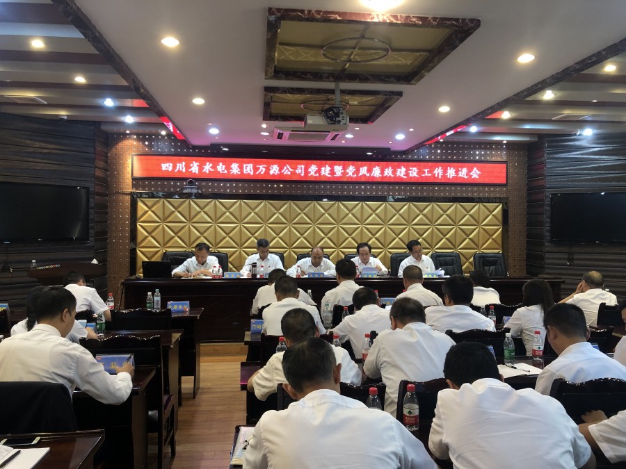 圖1:黨建暨黨風廉政建設工作會現場